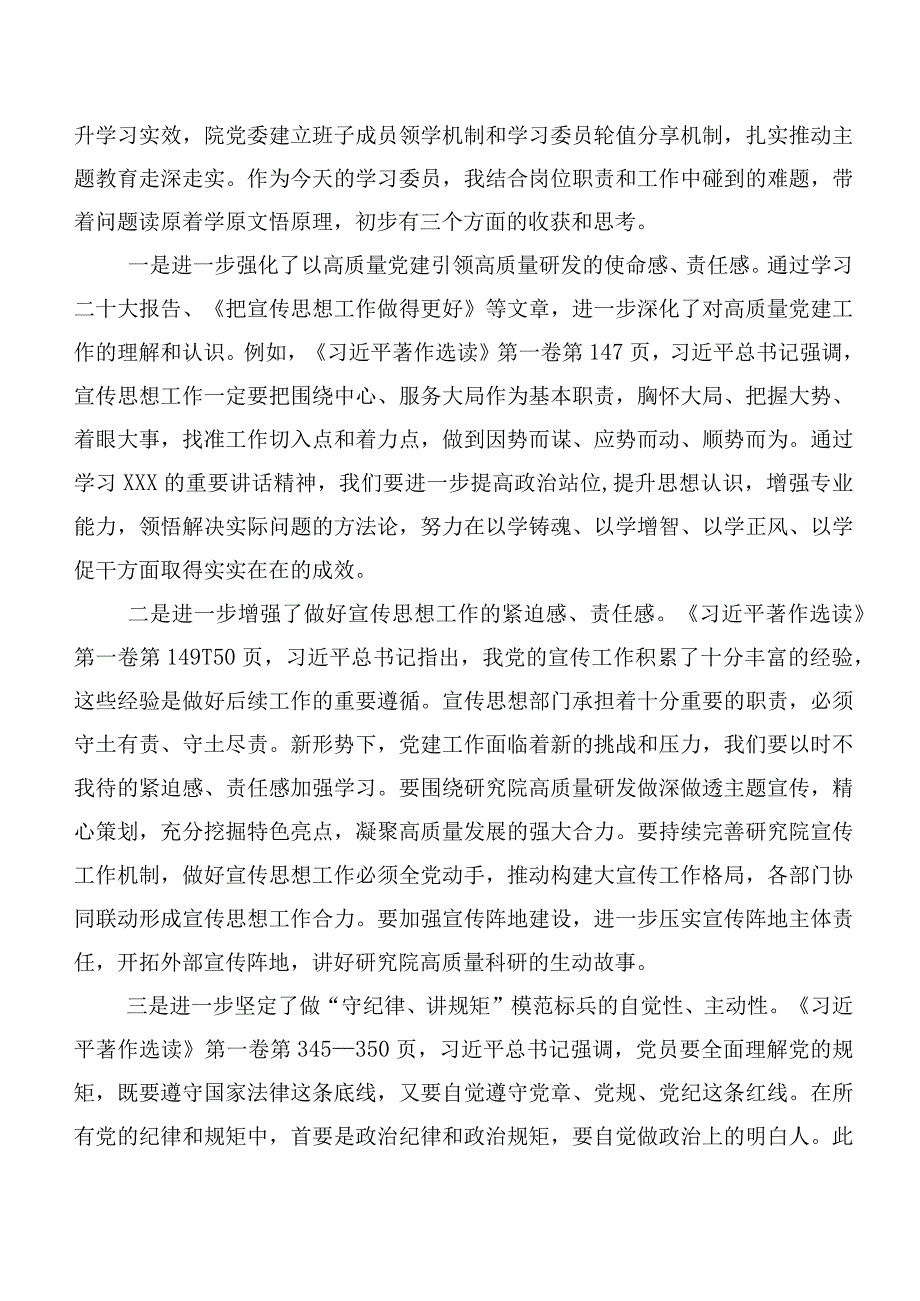 （二十篇）2023年集体学习第二批主题教育专题学习心得体会.docx_第2页