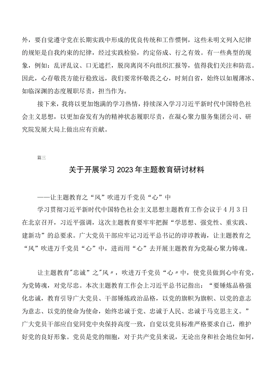 （二十篇）2023年集体学习第二批主题教育专题学习心得体会.docx_第3页