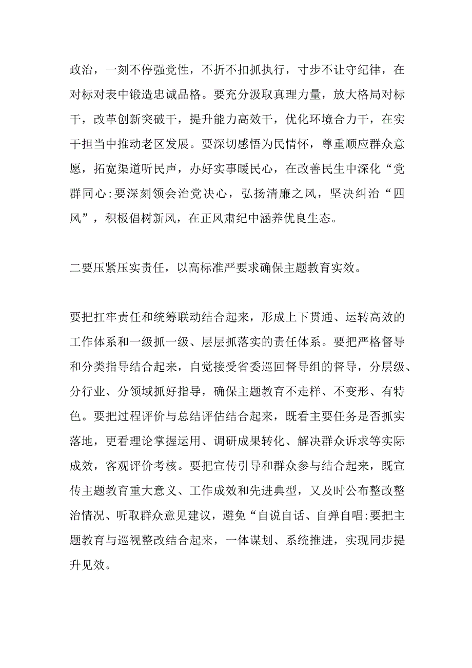 （2篇）关于学习贯彻2023年主题教育工作会议上的讲话提纲.docx_第3页