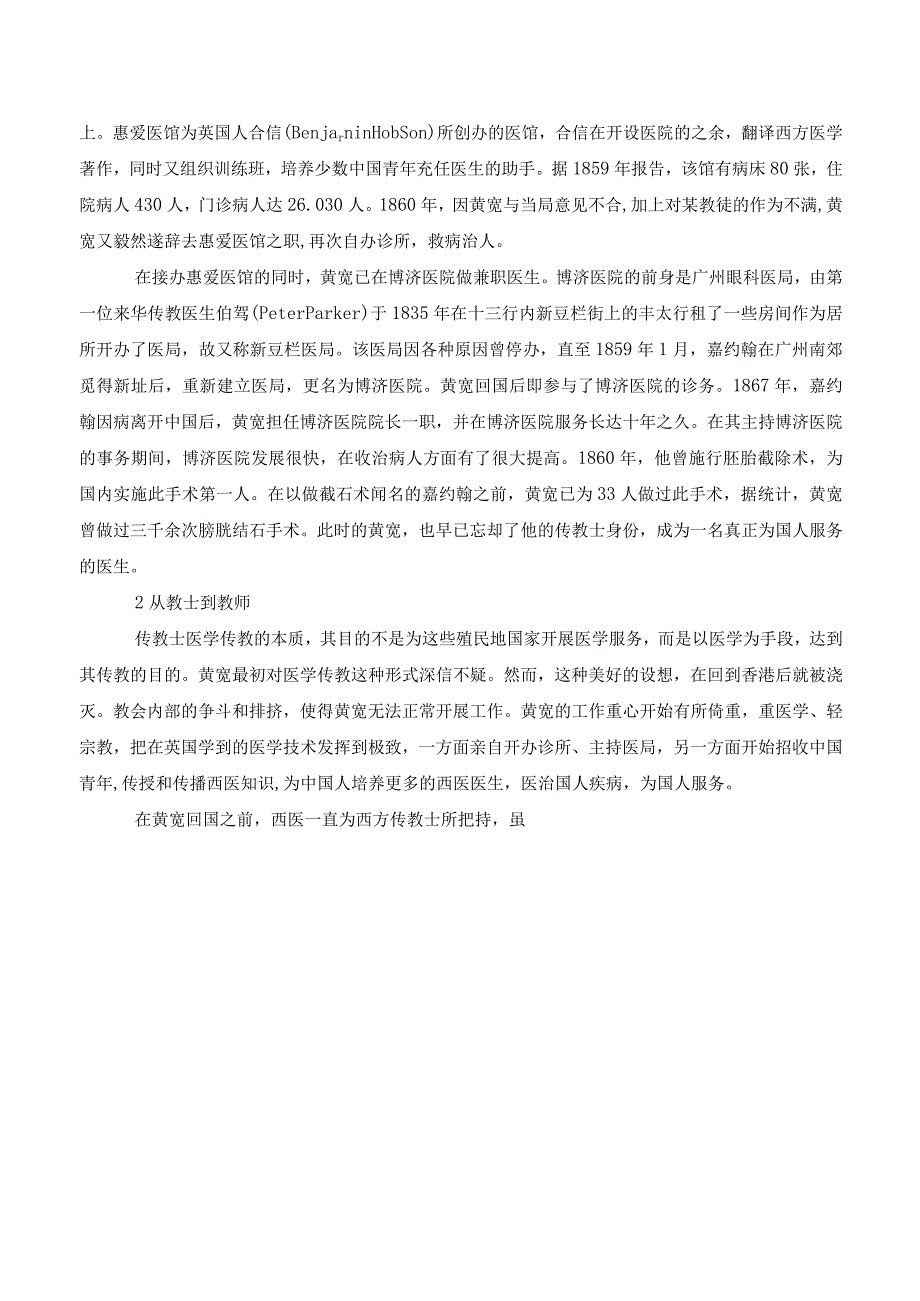 黄宽与中国西医学的传播.docx_第3页