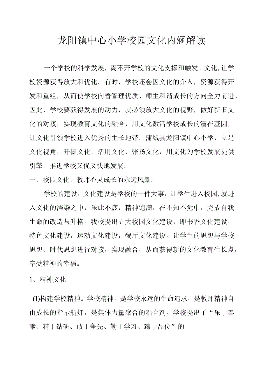 龙阳镇中心小学校园文化解读校徽-校歌.docx_第1页