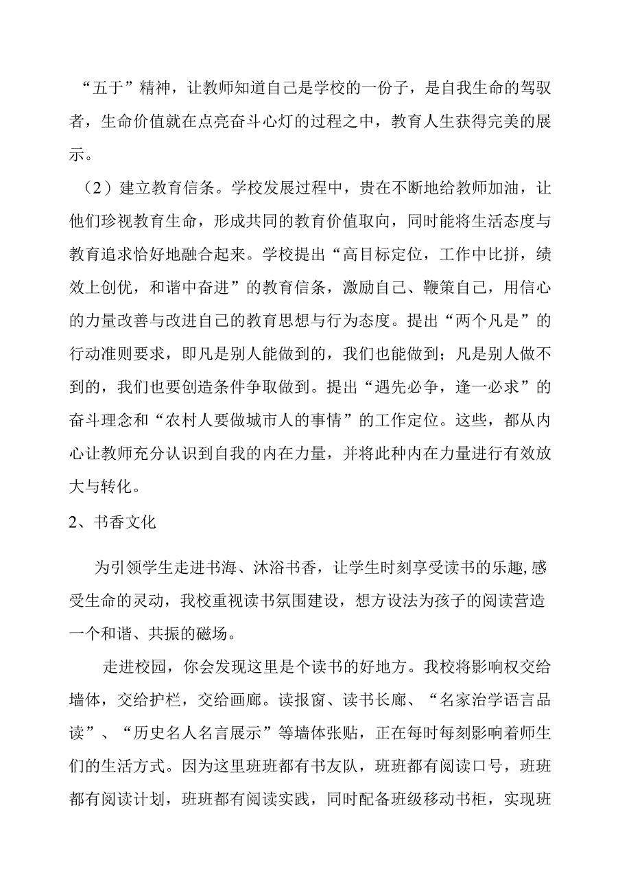 龙阳镇中心小学校园文化解读校徽-校歌.docx_第2页