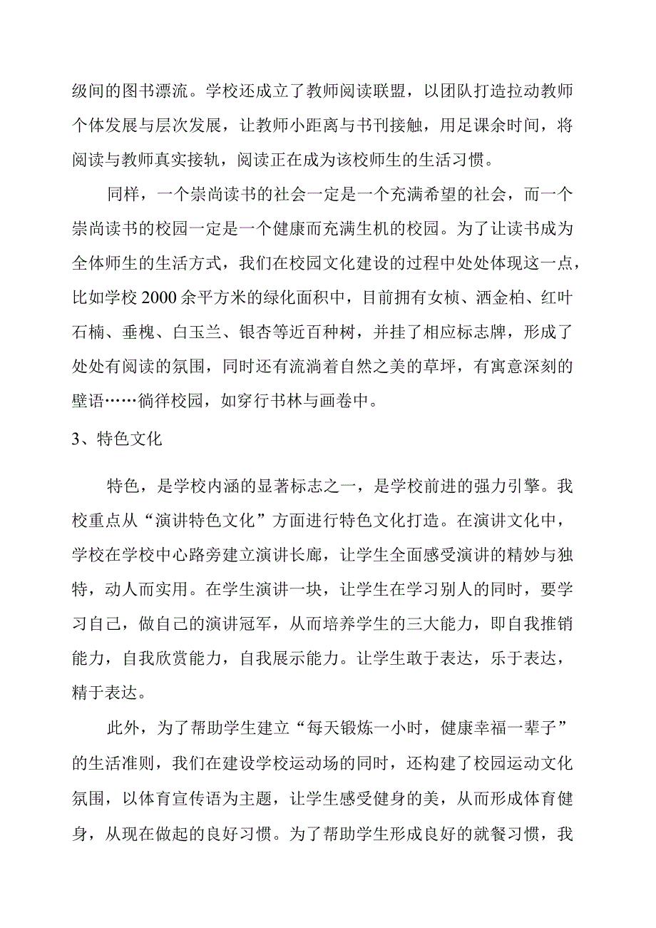 龙阳镇中心小学校园文化解读校徽-校歌.docx_第3页