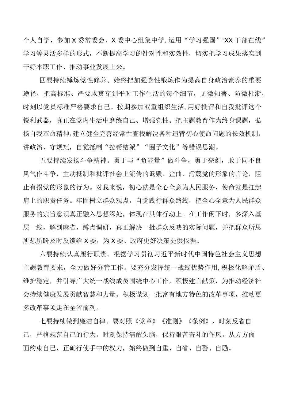 （20篇合集）2023年度在关于开展学习主题教育读书班的研讨发言材料.docx_第2页