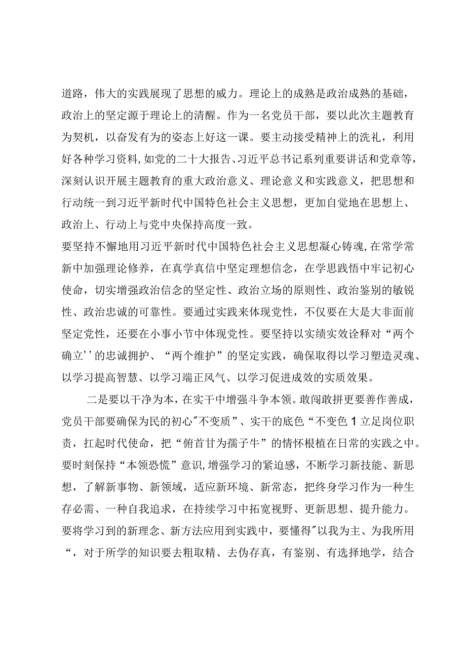 （8篇）第二批主题教育理论学习研讨发言范文.docx_第2页