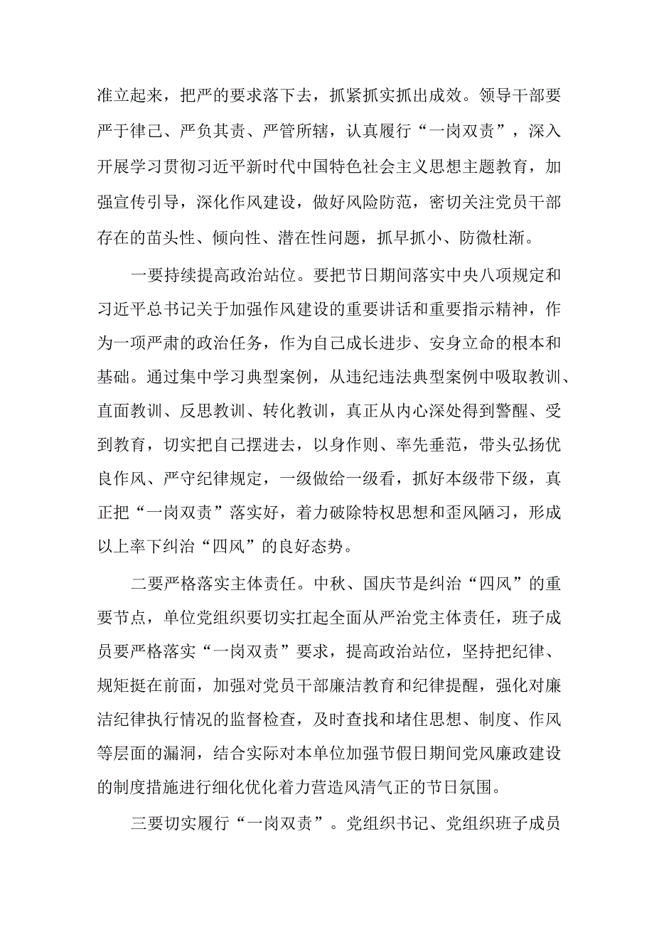 （5篇）在2023年中秋国庆节前集体廉政谈话会上的讲话稿.docx_第2页