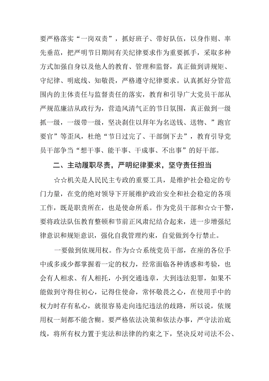 （5篇）在2023年中秋国庆节前集体廉政谈话会上的讲话稿.docx_第3页