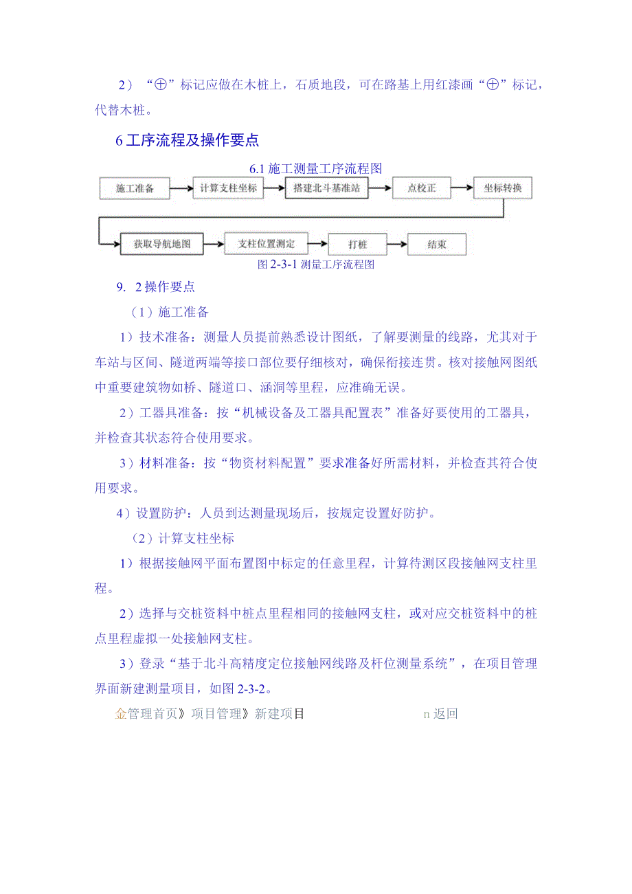 （基于北斗定位技术的接触网支柱测量.docx_第3页