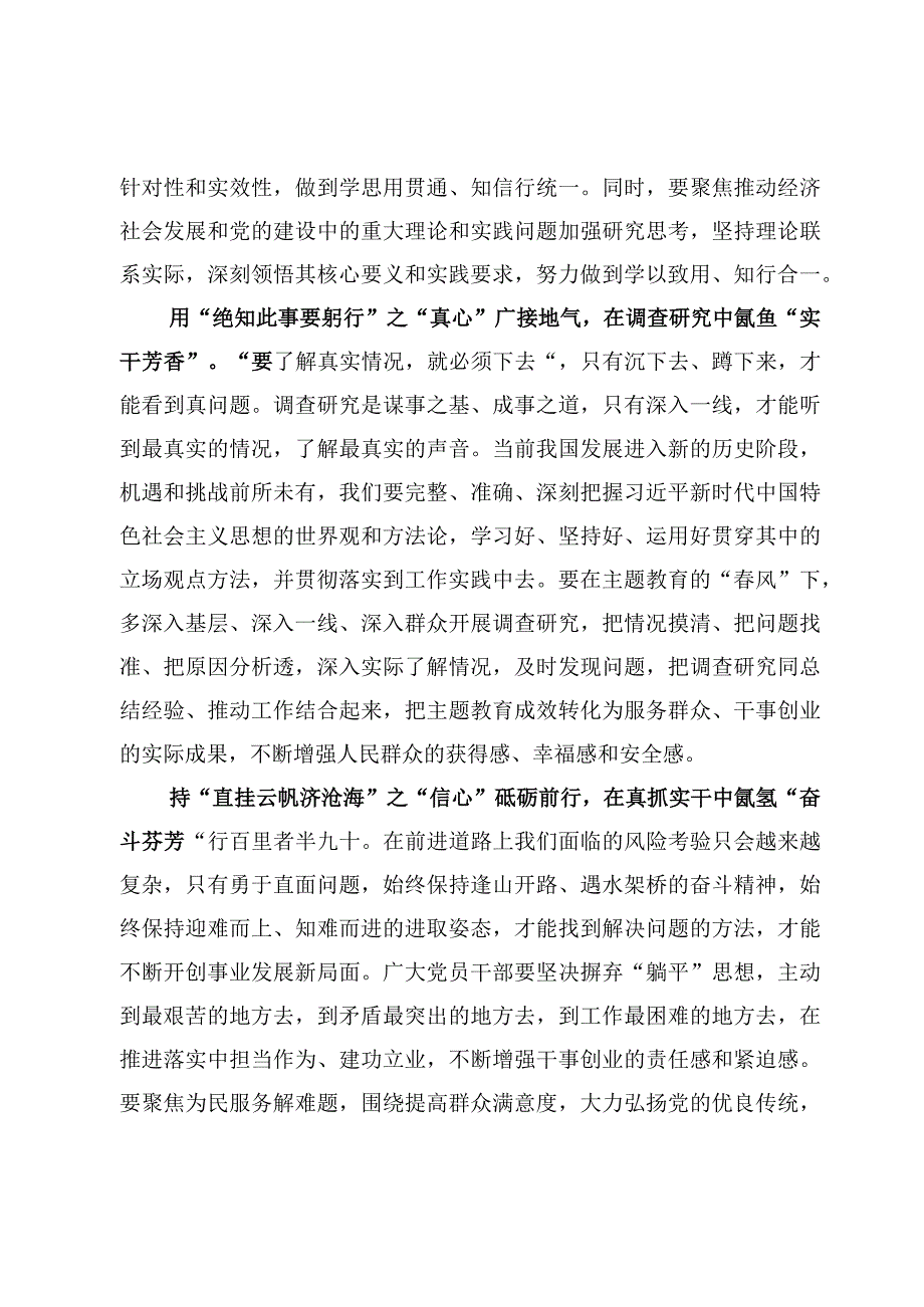 （10篇）“学思想、强党性、重实践、建新功”学习心得体会范文.docx_第2页