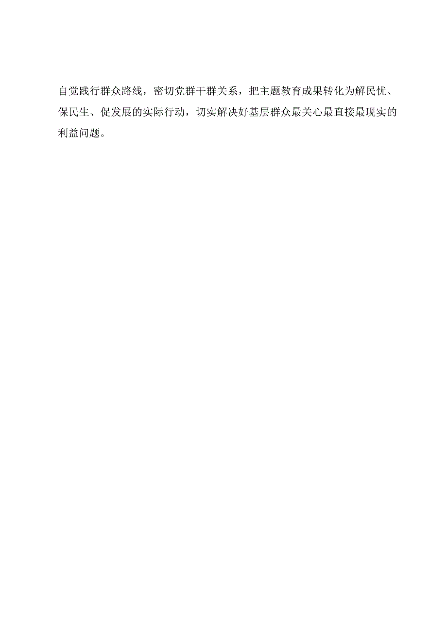 （10篇）“学思想、强党性、重实践、建新功”学习心得体会范文.docx_第3页