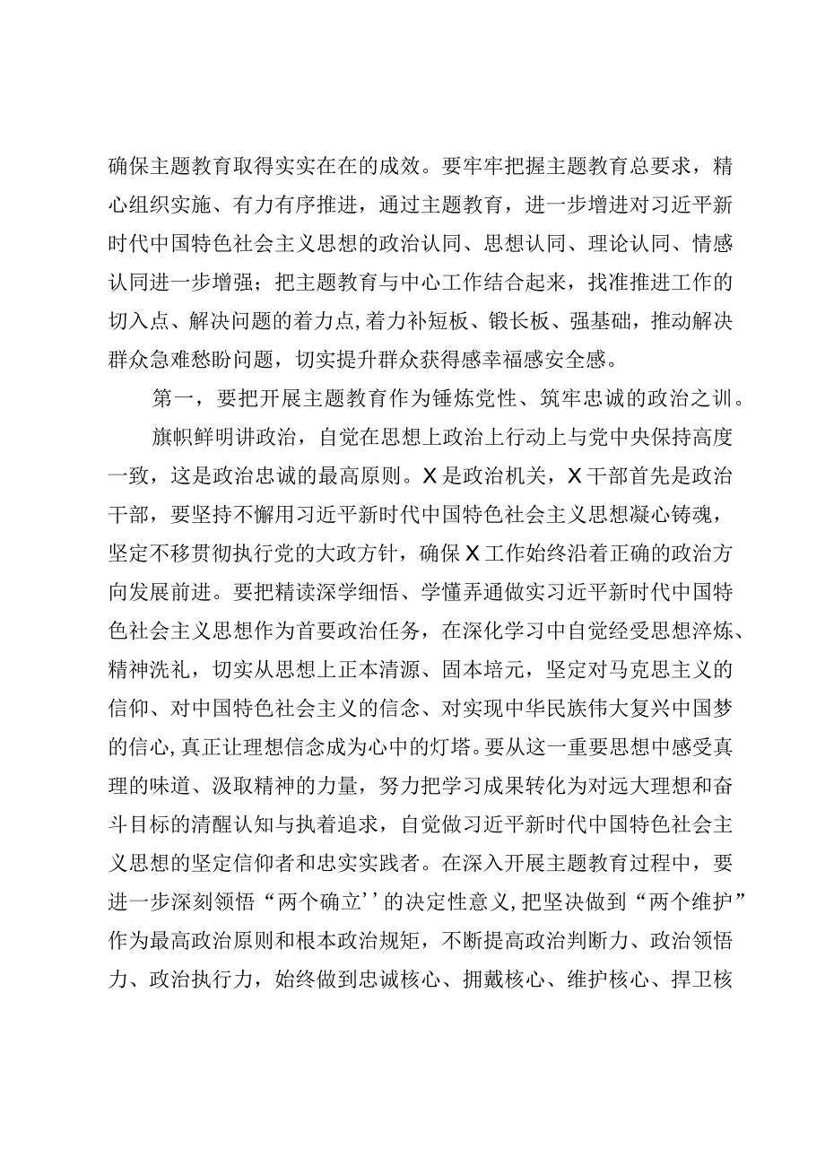 （5篇）第二批主题教育动员发言稿及第二批主题教育读书班开班讲话范文.docx_第2页