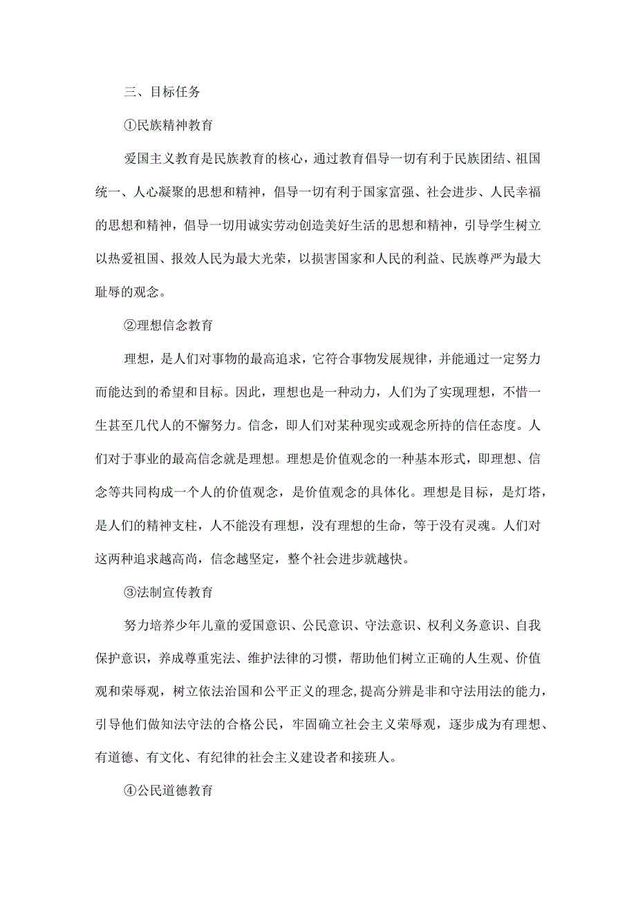 黄庄小学学生发展规划.docx_第2页