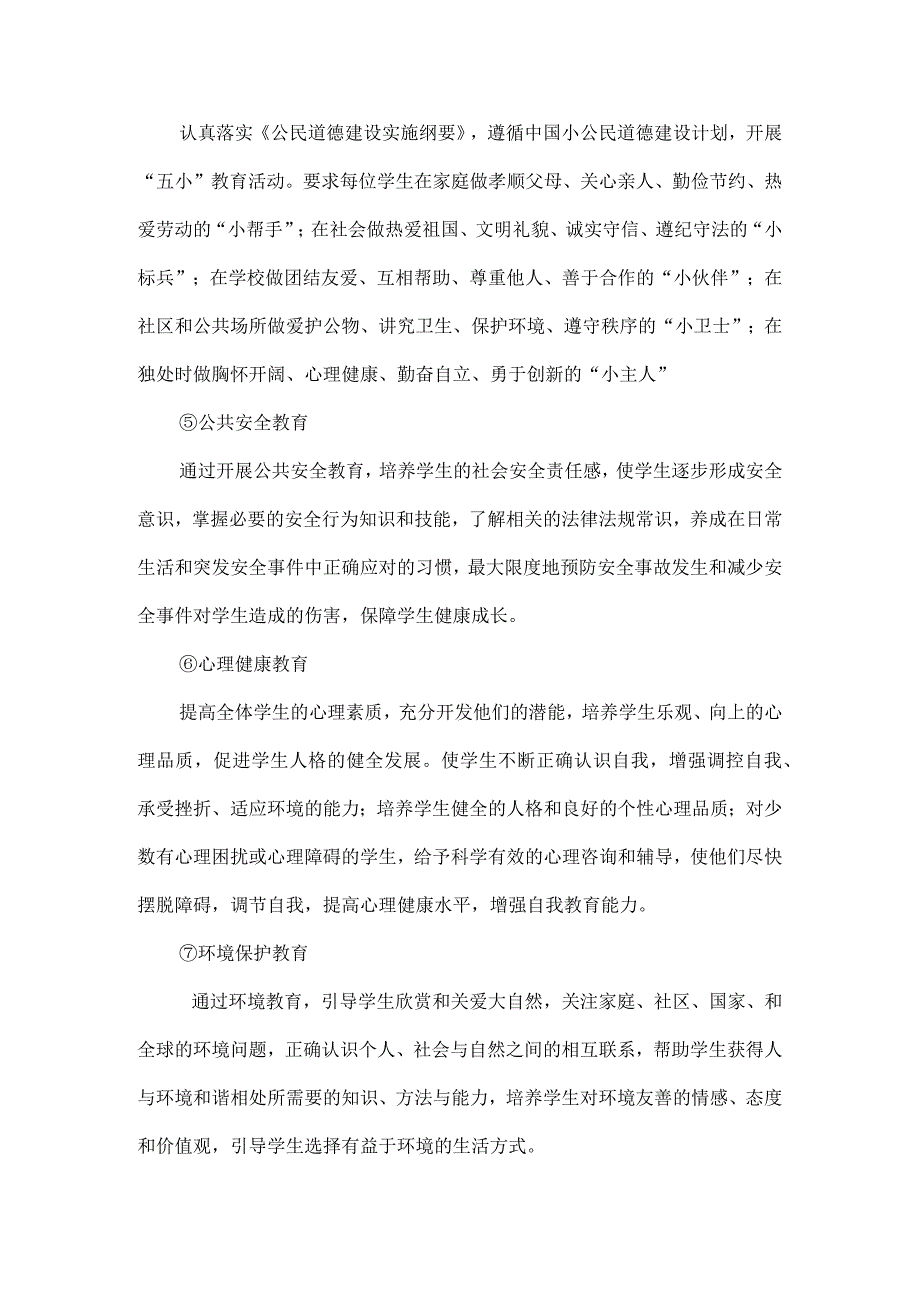 黄庄小学学生发展规划.docx_第3页