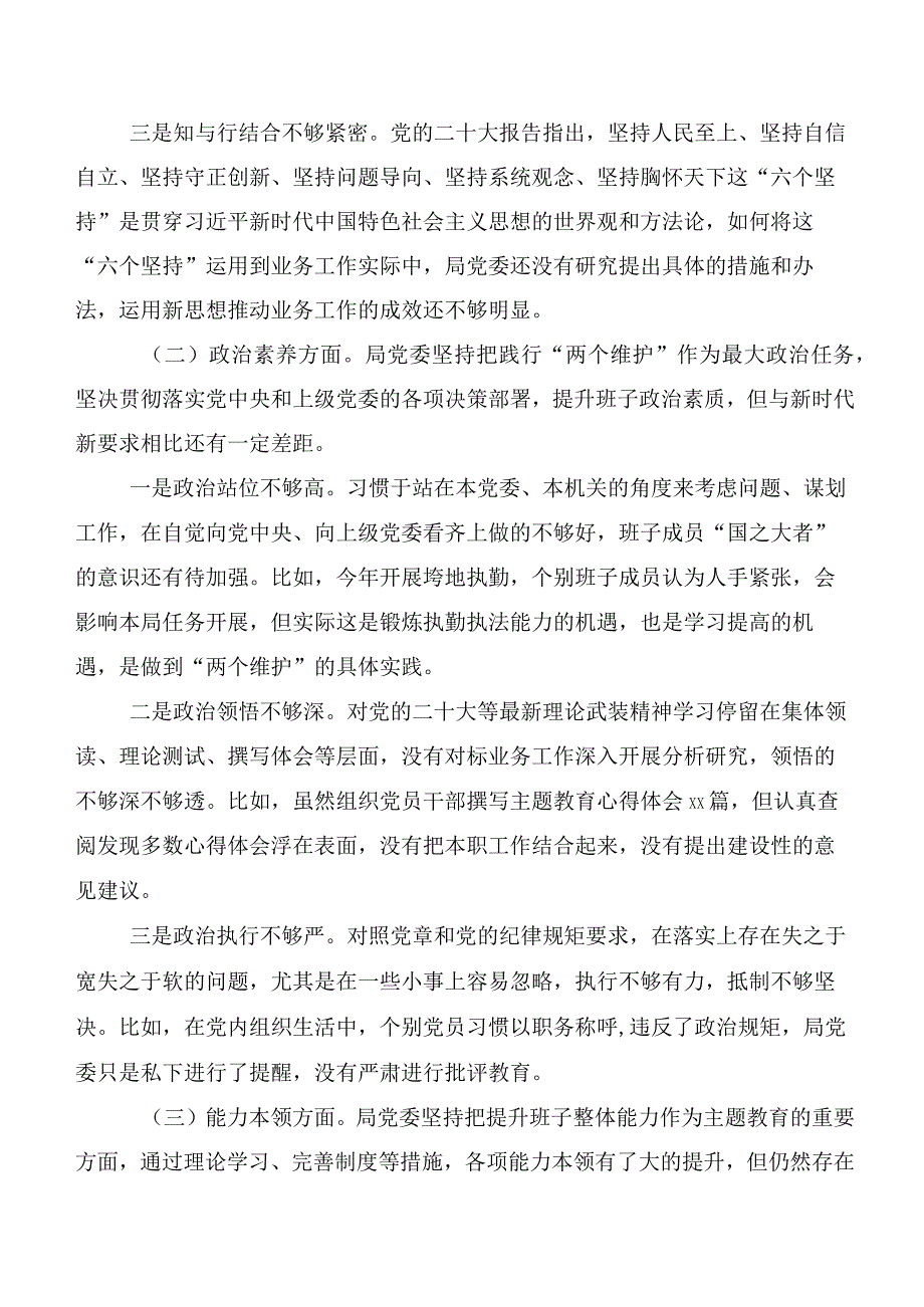 （12篇）2023年度关于开展主题教育生活会对照“六个方面”个人党性分析剖析材料.docx_第2页