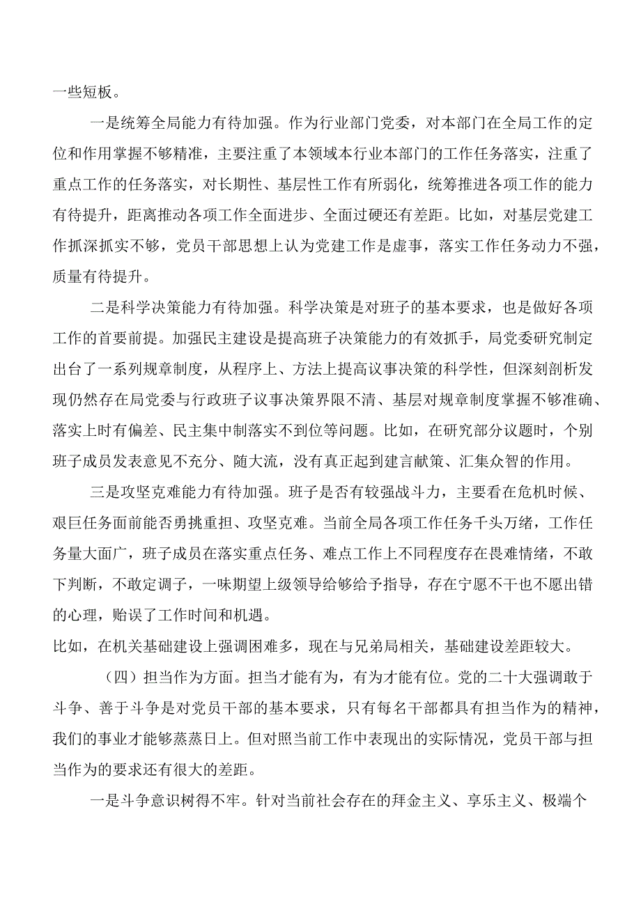 （12篇）2023年度关于开展主题教育生活会对照“六个方面”个人党性分析剖析材料.docx_第3页