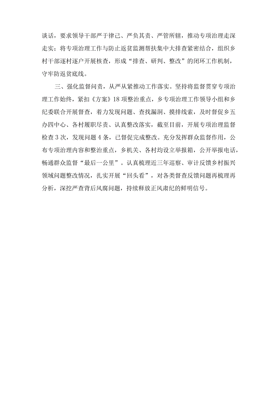 （16篇汇编）2023年乡村振兴领域不正之风和腐败问题专项整治工作的情况汇报.docx_第2页