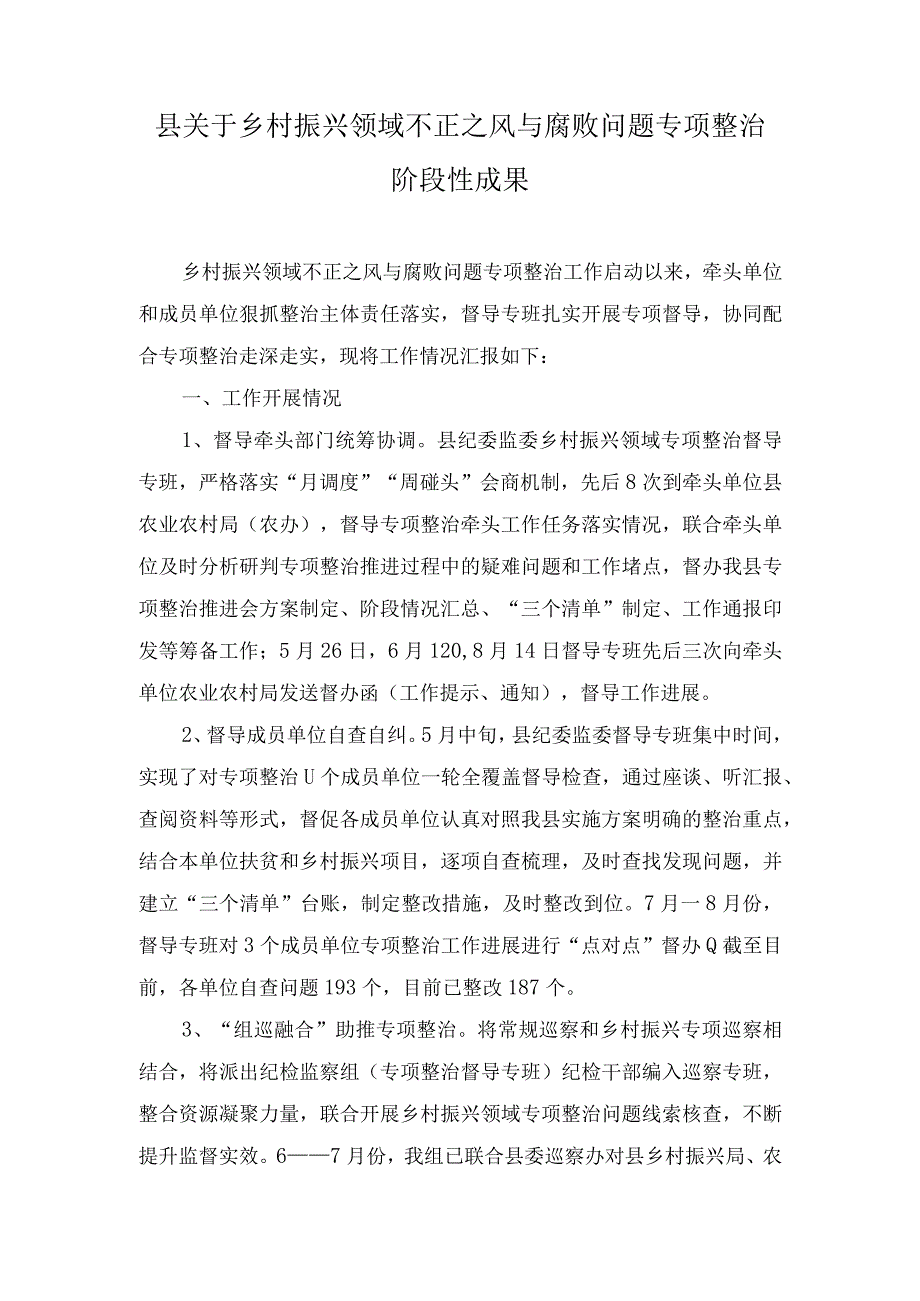 （16篇汇编）2023年乡村振兴领域不正之风和腐败问题专项整治工作的情况汇报.docx_第3页