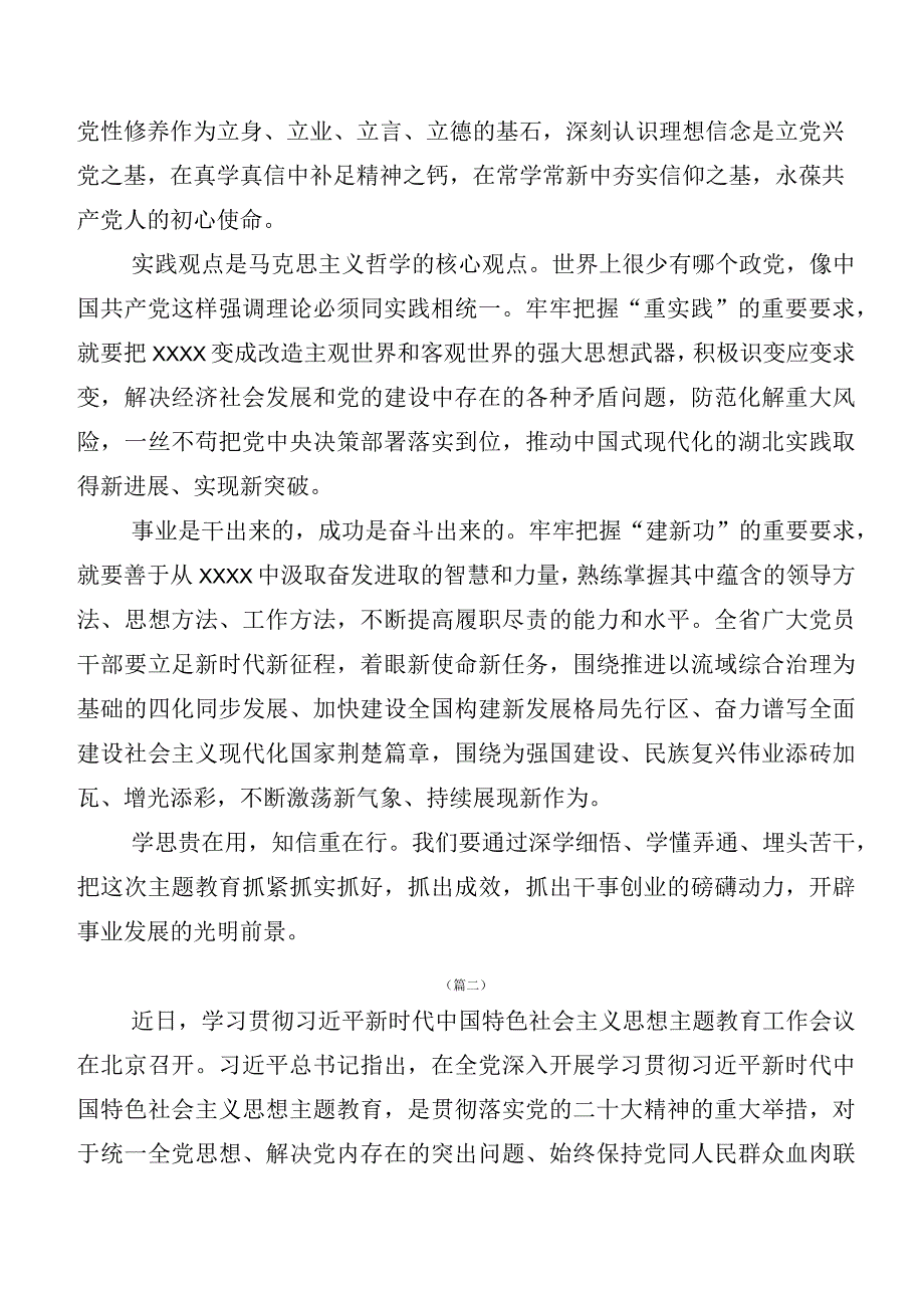 （20篇）在深入学习贯彻2023年度第二阶段主题教育专题学习研讨交流发言材.docx_第2页