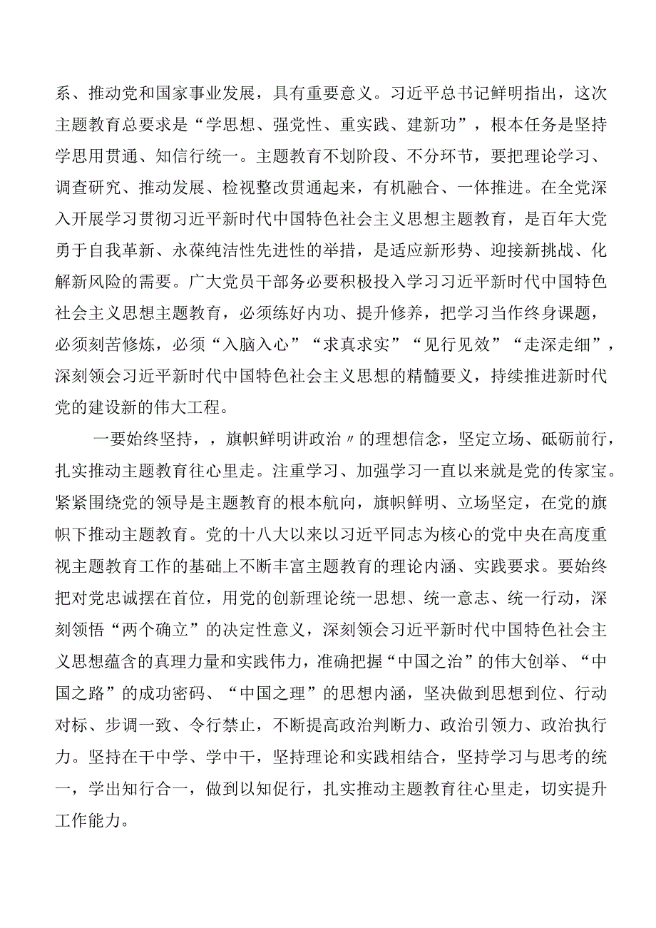 （20篇）在深入学习贯彻2023年度第二阶段主题教育专题学习研讨交流发言材.docx_第3页