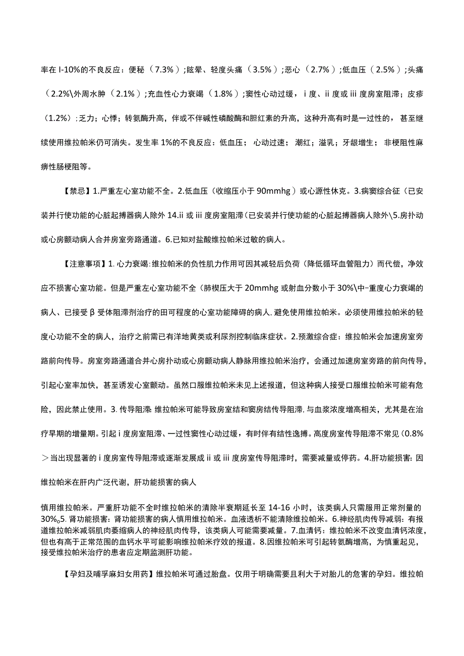 （优质）盐酸维拉帕米片-详细说明书与重点.docx_第2页