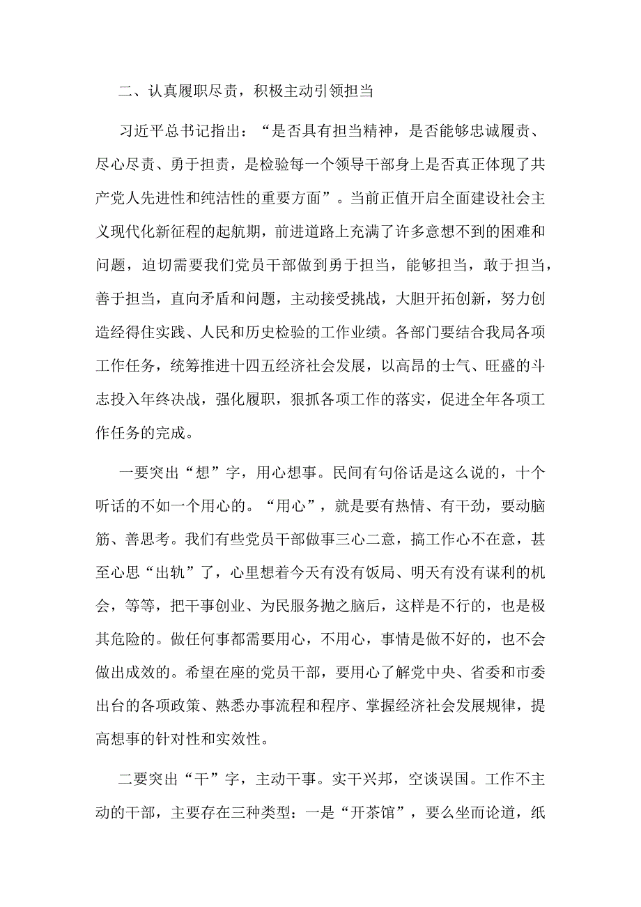 （10篇）2023年中秋、国庆双节前集体廉政会议讲话稿.docx_第3页