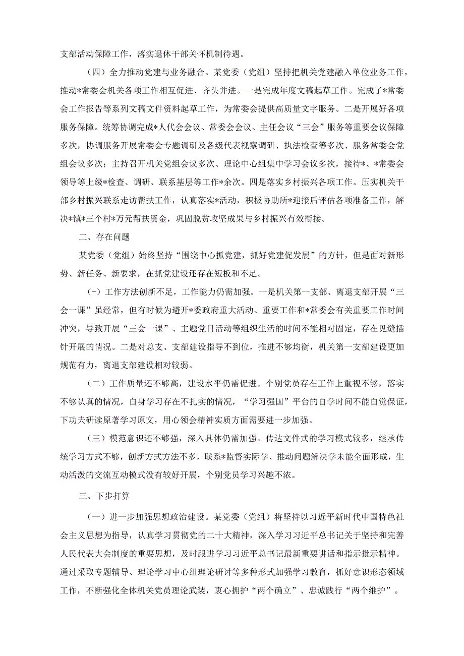 （2篇）2023年第三季度党委（党组）党建工作总结+“理论教育、党性教育、能力培训”研讨发言稿.docx_第2页