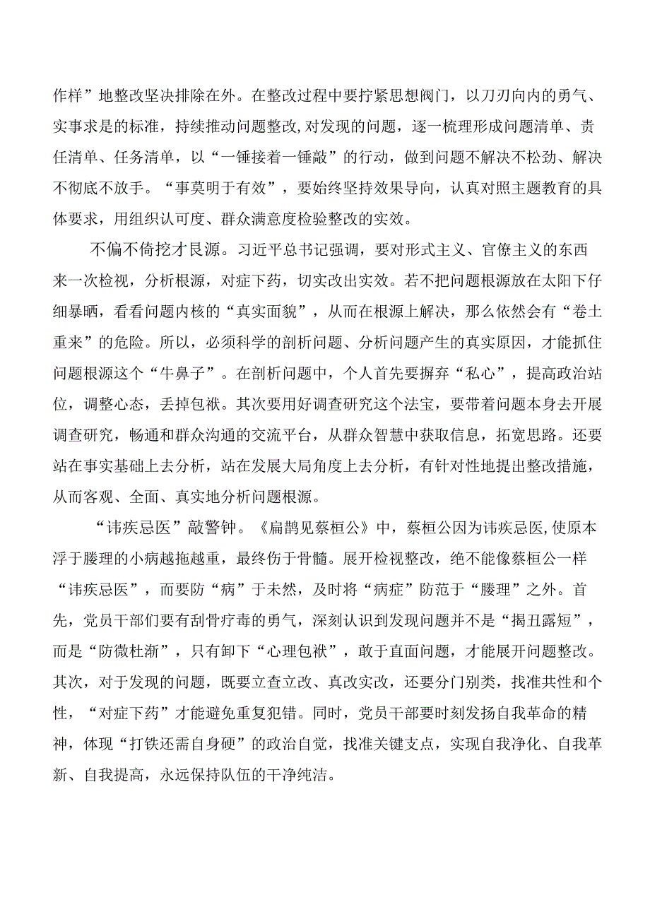 （二十篇）2023年“学思想、强党性、重实践、建新功”主题教育讲话提纲.docx_第2页