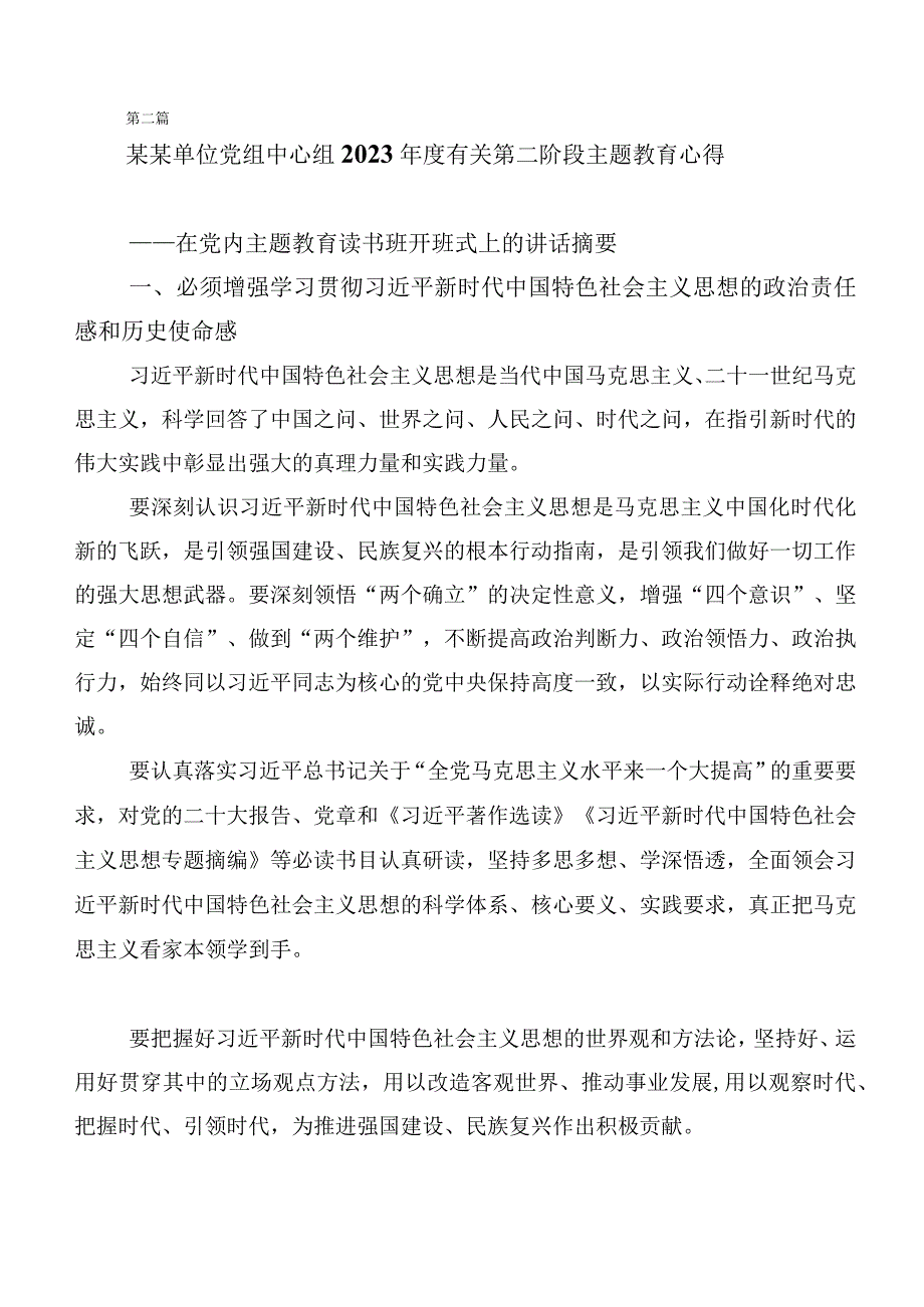 （二十篇）2023年“学思想、强党性、重实践、建新功”主题教育讲话提纲.docx_第3页