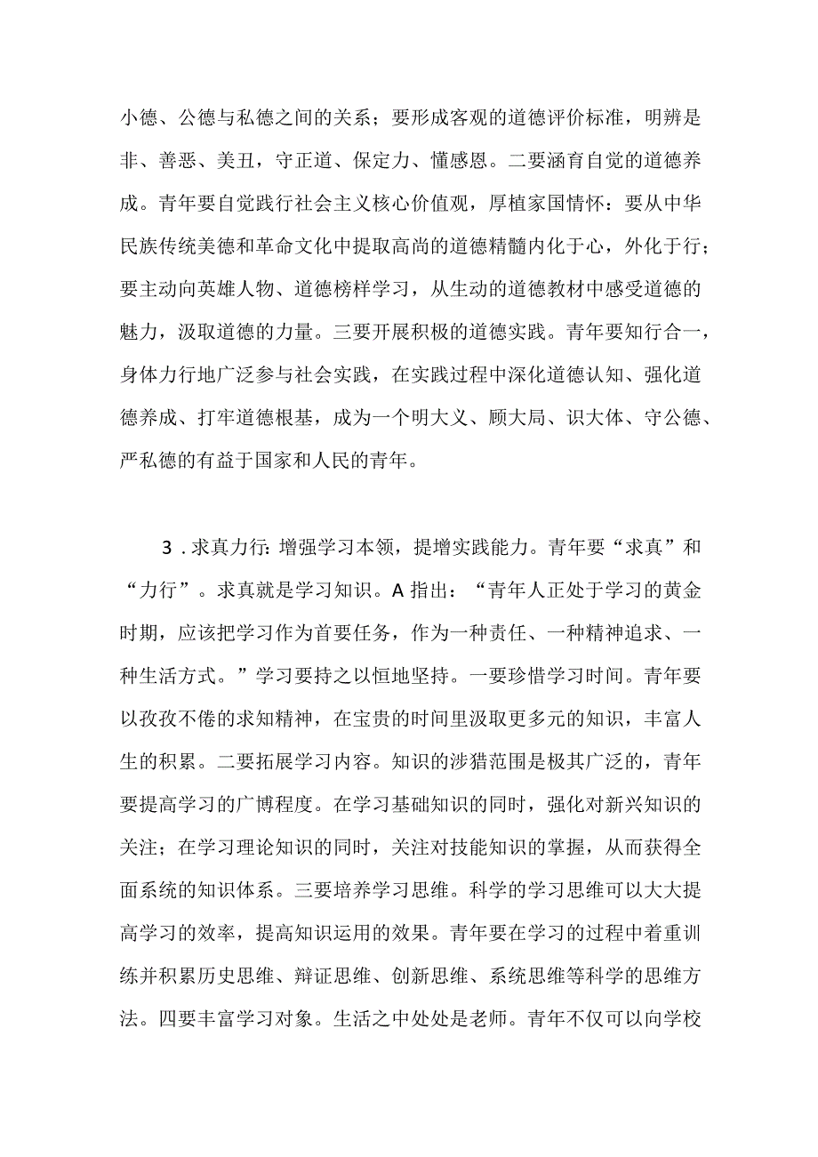 （2篇）关于高校教师主题教育心得体会.docx_第3页