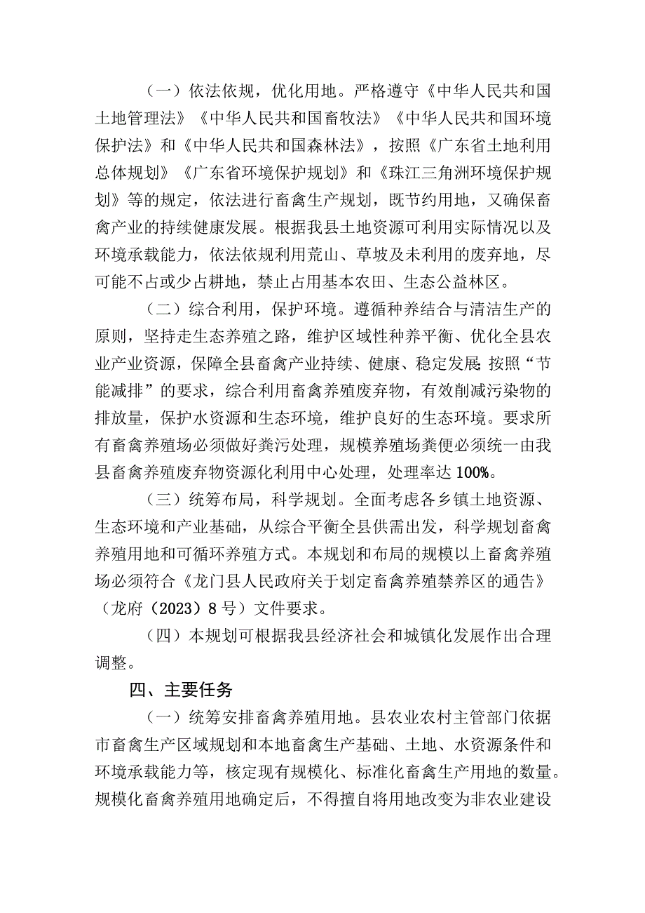 龙门县畜禽养殖发展总体规划和布局（2020-2024年）.docx_第2页