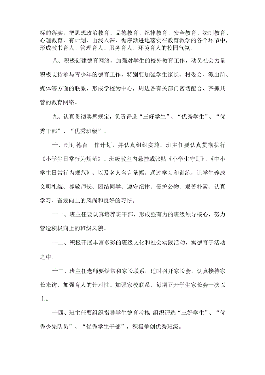 黄庄小学德育工作管理制度.docx_第2页