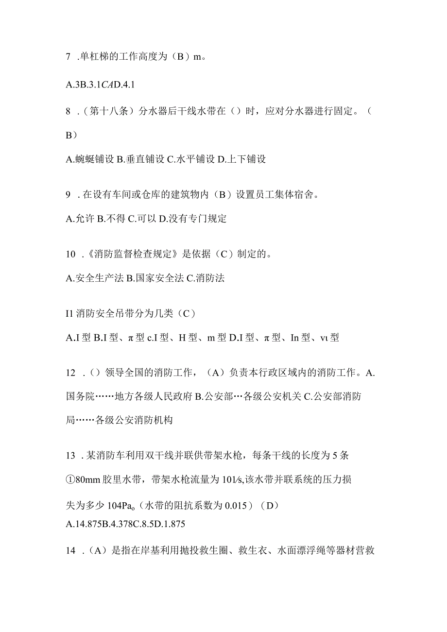 黑龙江省牡丹江市公开招聘消防员模拟三笔试卷含答案.docx_第2页