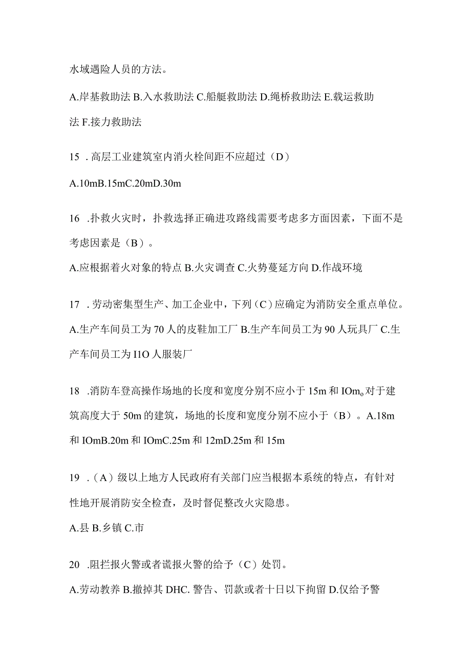 黑龙江省牡丹江市公开招聘消防员模拟三笔试卷含答案.docx_第3页