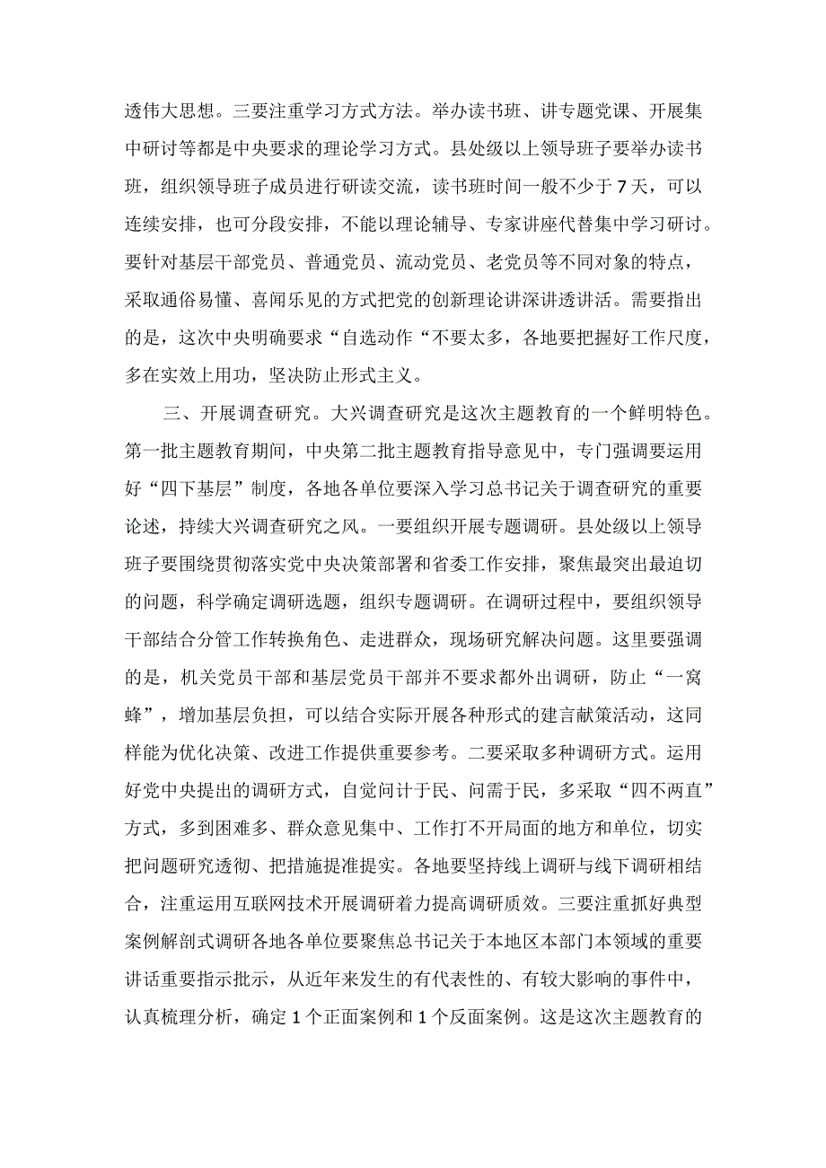 （4篇）在全省第二批主题教育巡回督导组培训会上的讲话、实施方案.docx_第3页