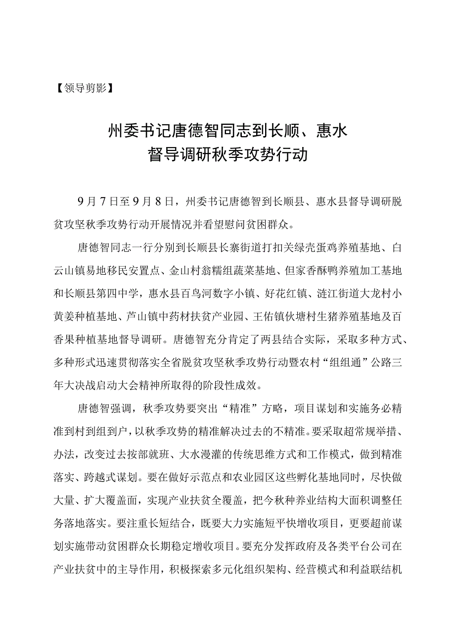 黔南州脱贫攻坚工作.docx_第3页