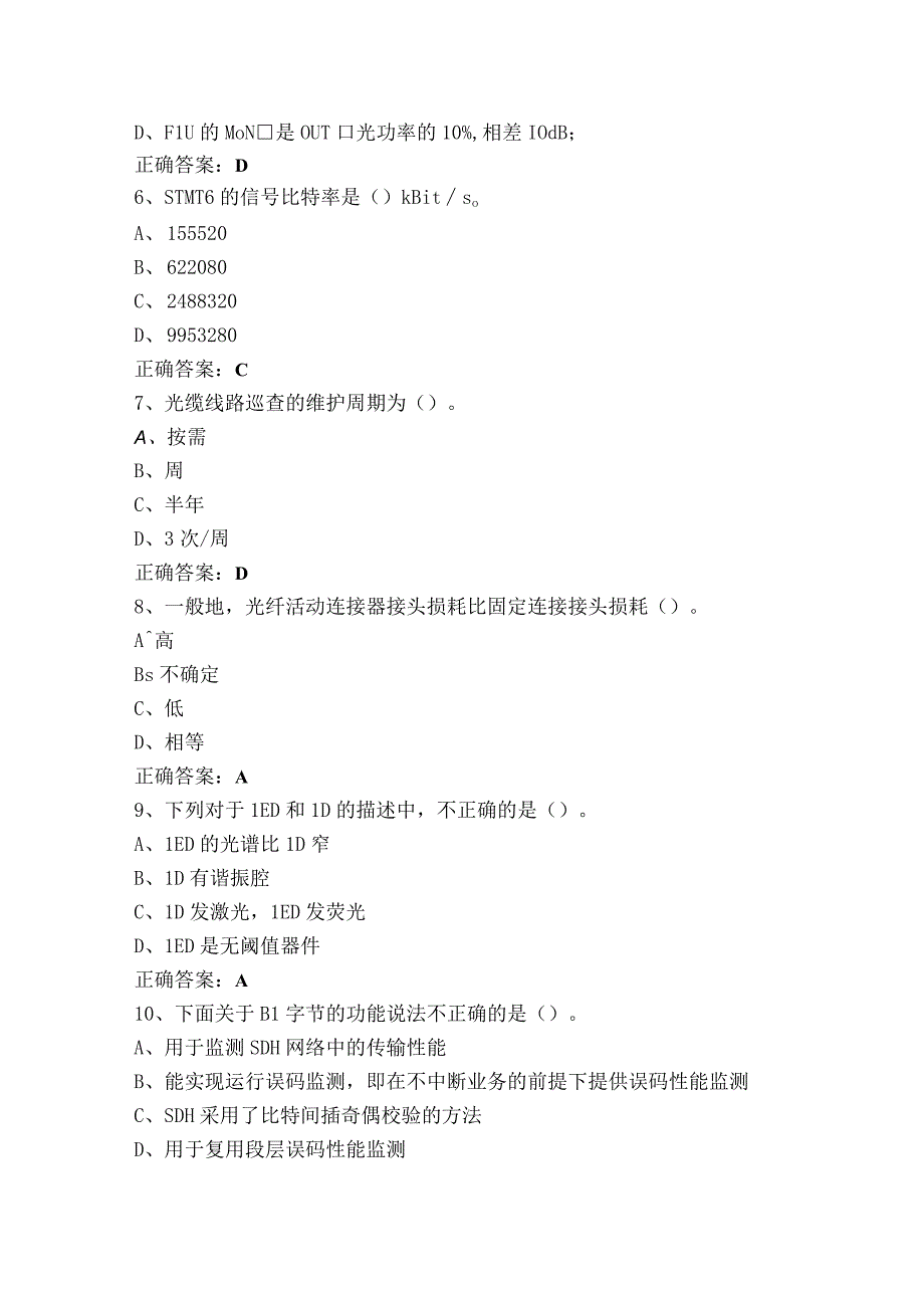 （光纤通信）职业技能鉴定四级练习题库+参考答案.docx_第2页