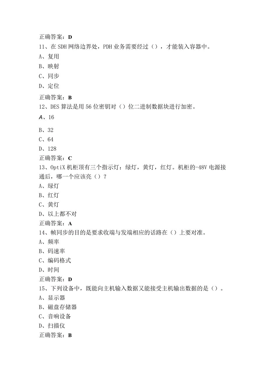 （光纤通信）职业技能鉴定四级练习题库+参考答案.docx_第3页