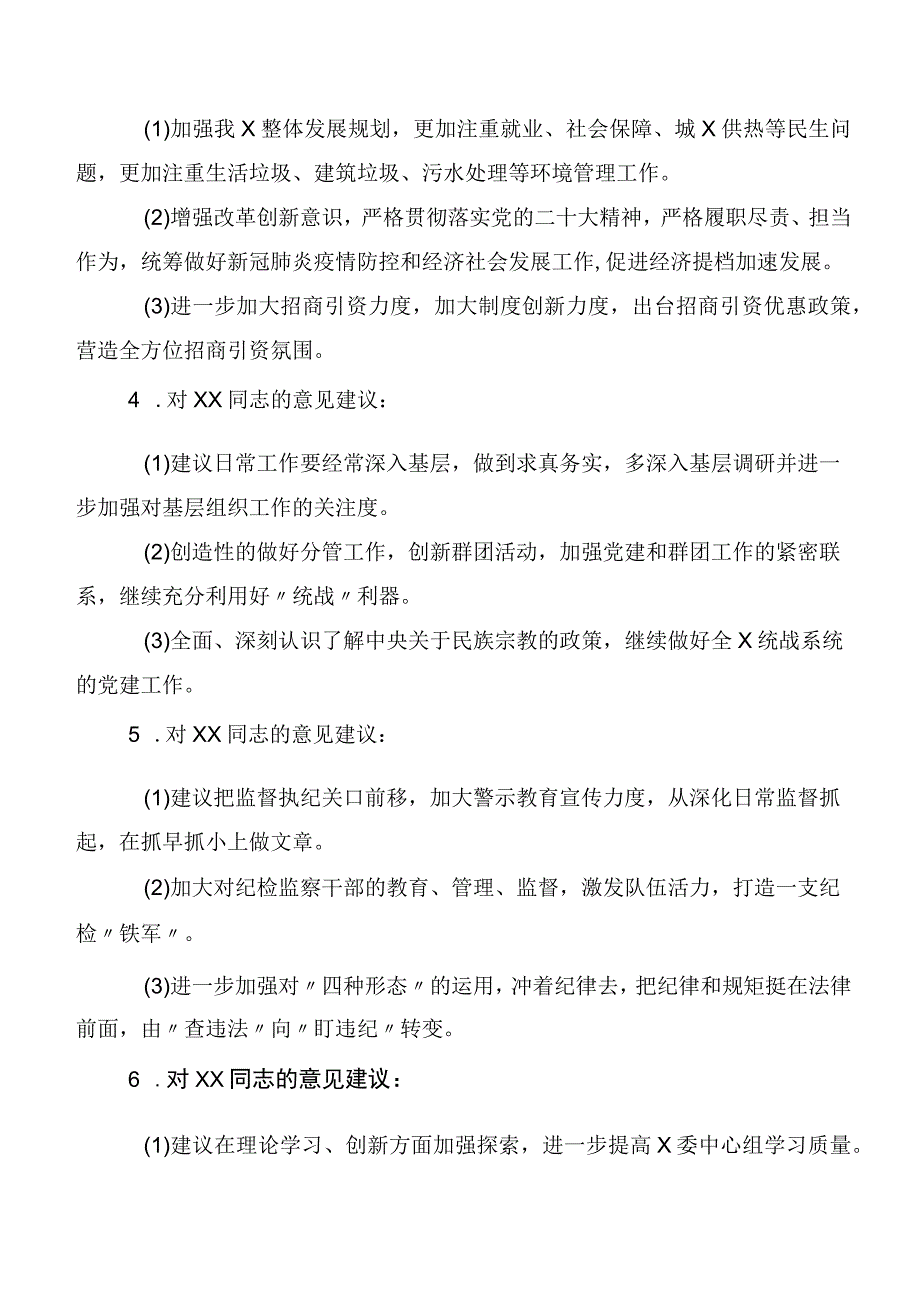 （十二篇汇编）开展2023年第二批主题教育“六个方面”检视剖析发言提纲.docx_第2页