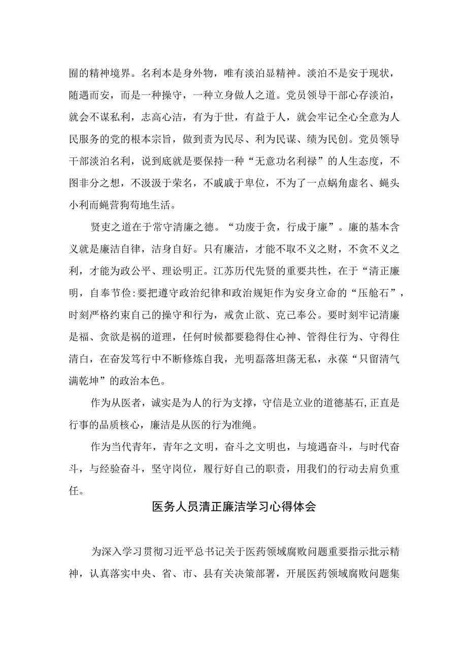 （8篇）2023医药反腐心得体会最新.docx_第2页