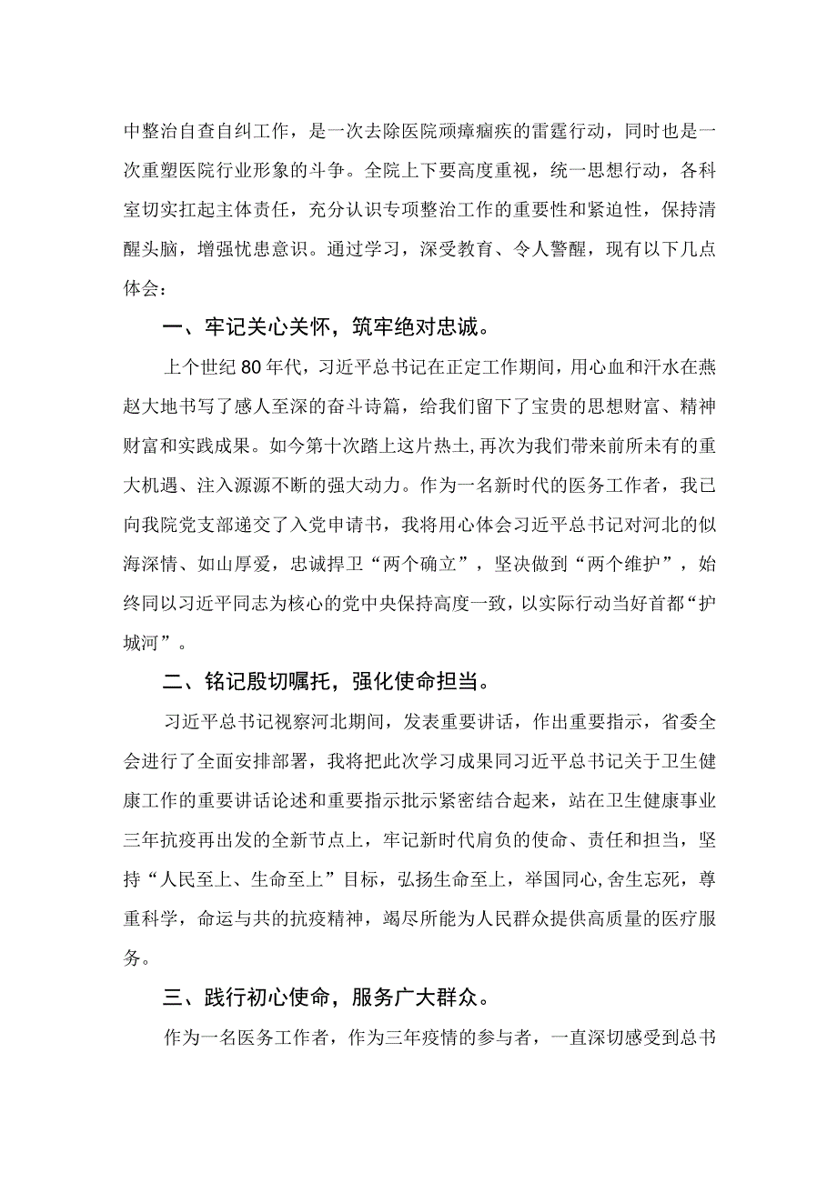 （8篇）2023医药反腐心得体会最新.docx_第3页