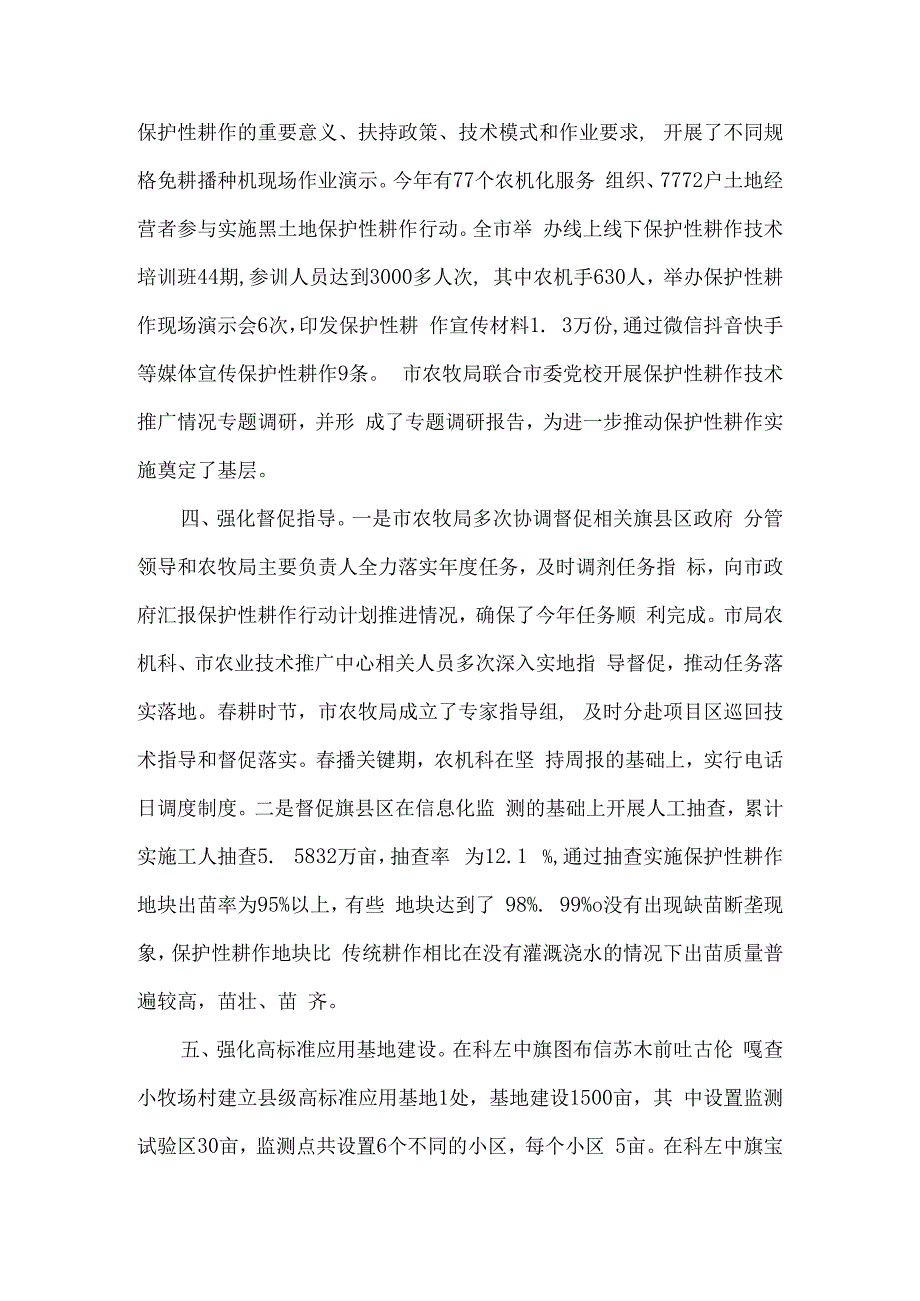 黑土地保护性耕作行动总结3篇.docx_第2页