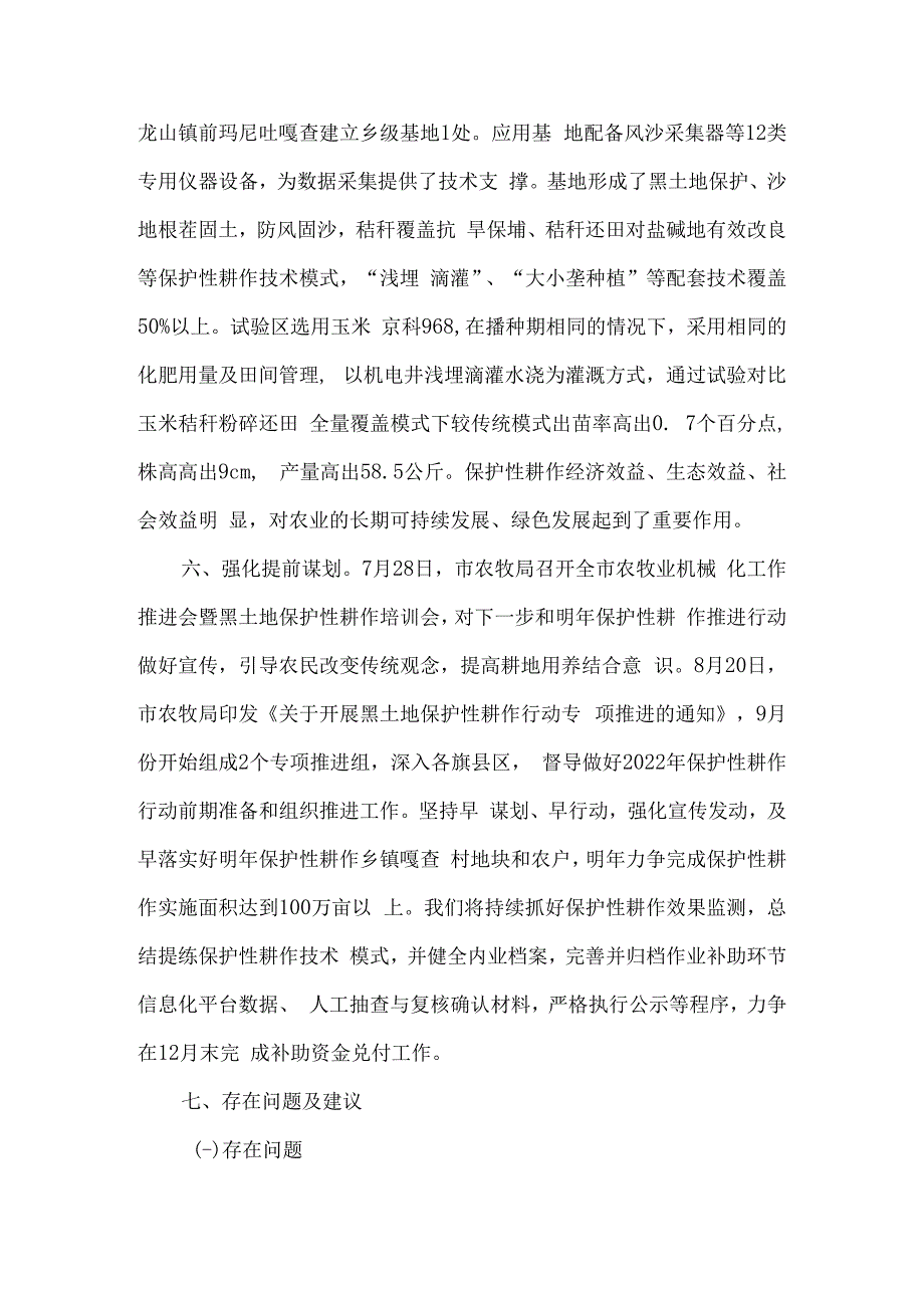 黑土地保护性耕作行动总结3篇.docx_第3页