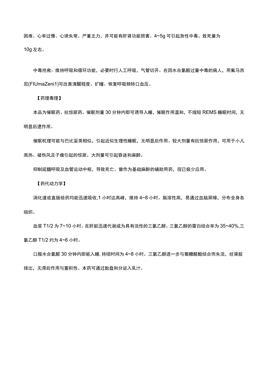 （优质）水合氯醛-详细说明书与重点.docx_第3页