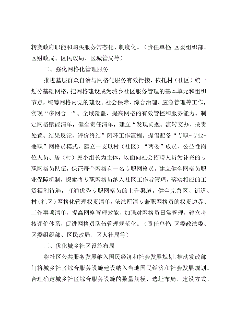 龙沙区十四五城乡社区服务体系建设规划的重点任务分工.docx_第2页