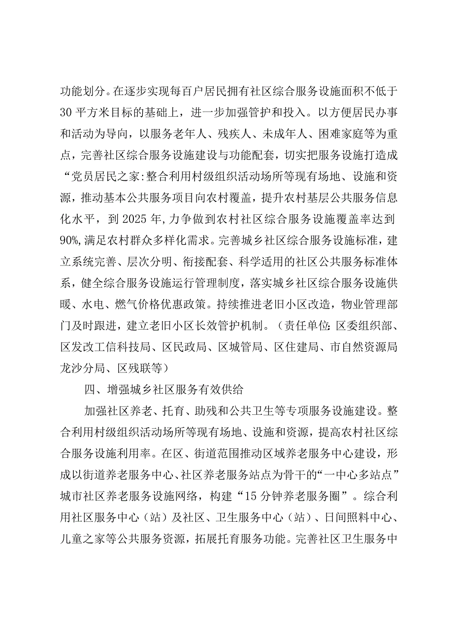 龙沙区十四五城乡社区服务体系建设规划的重点任务分工.docx_第3页