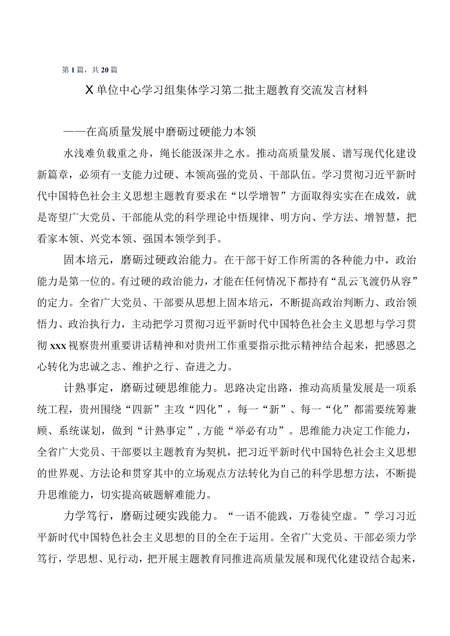 （二十篇）在关于开展学习主题教育研讨材料.docx_第1页