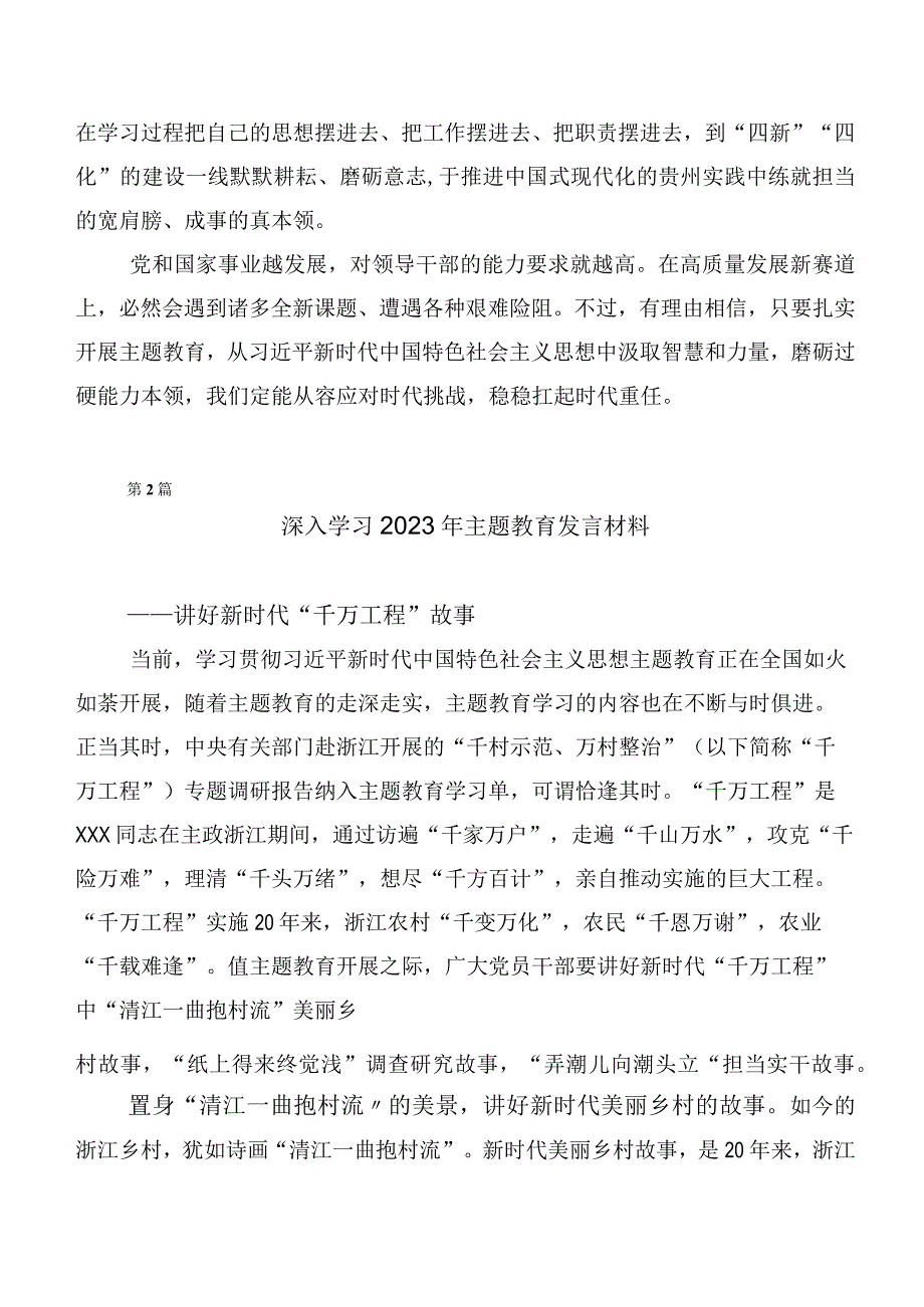 （二十篇）在关于开展学习主题教育研讨材料.docx_第2页