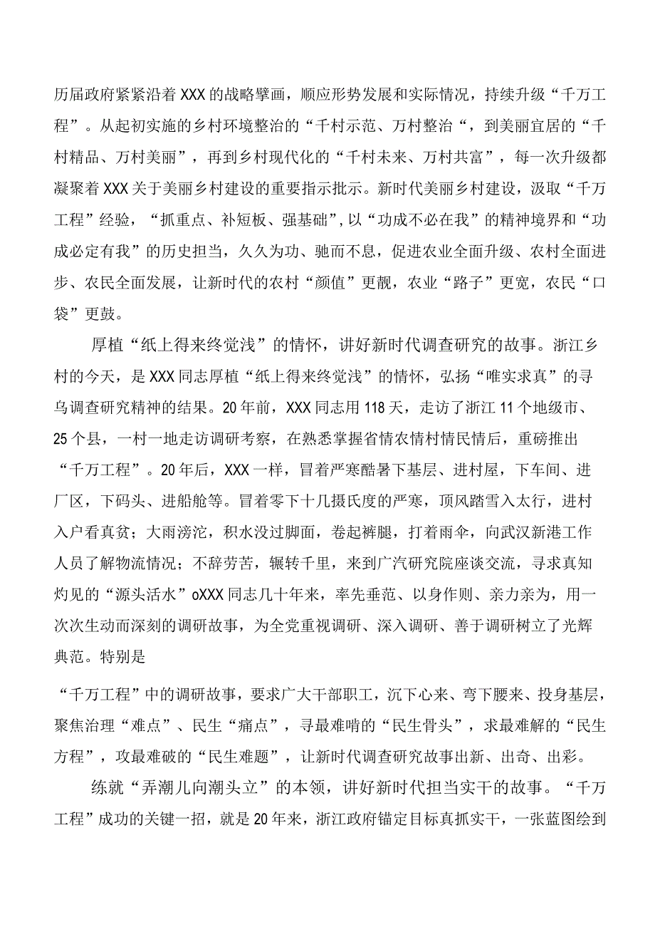 （二十篇）在关于开展学习主题教育研讨材料.docx_第3页