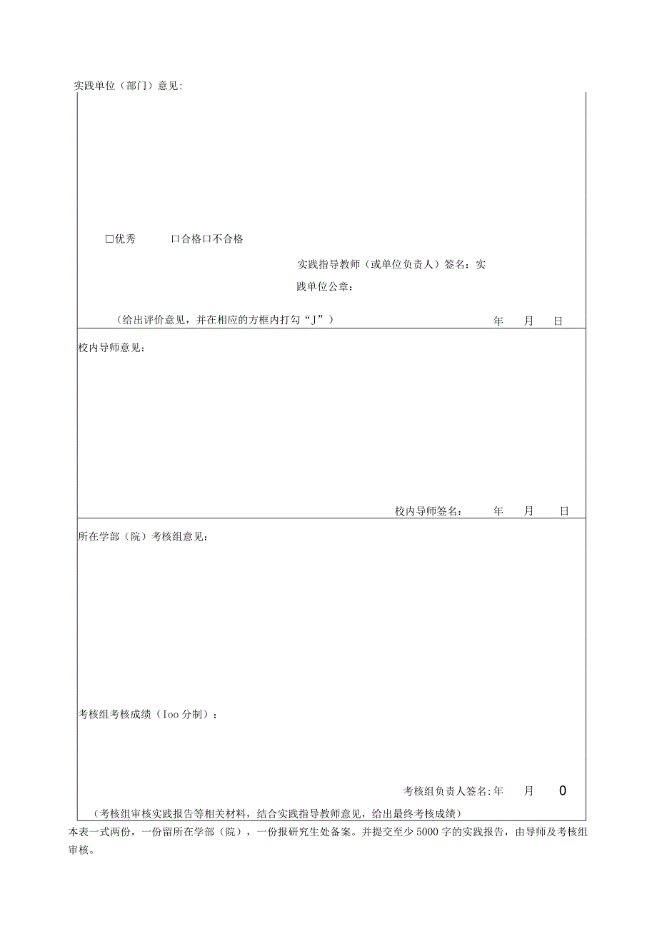 齐鲁工业大学山东省科学院专业学位硕士研究生专业实践报告书.docx_第3页