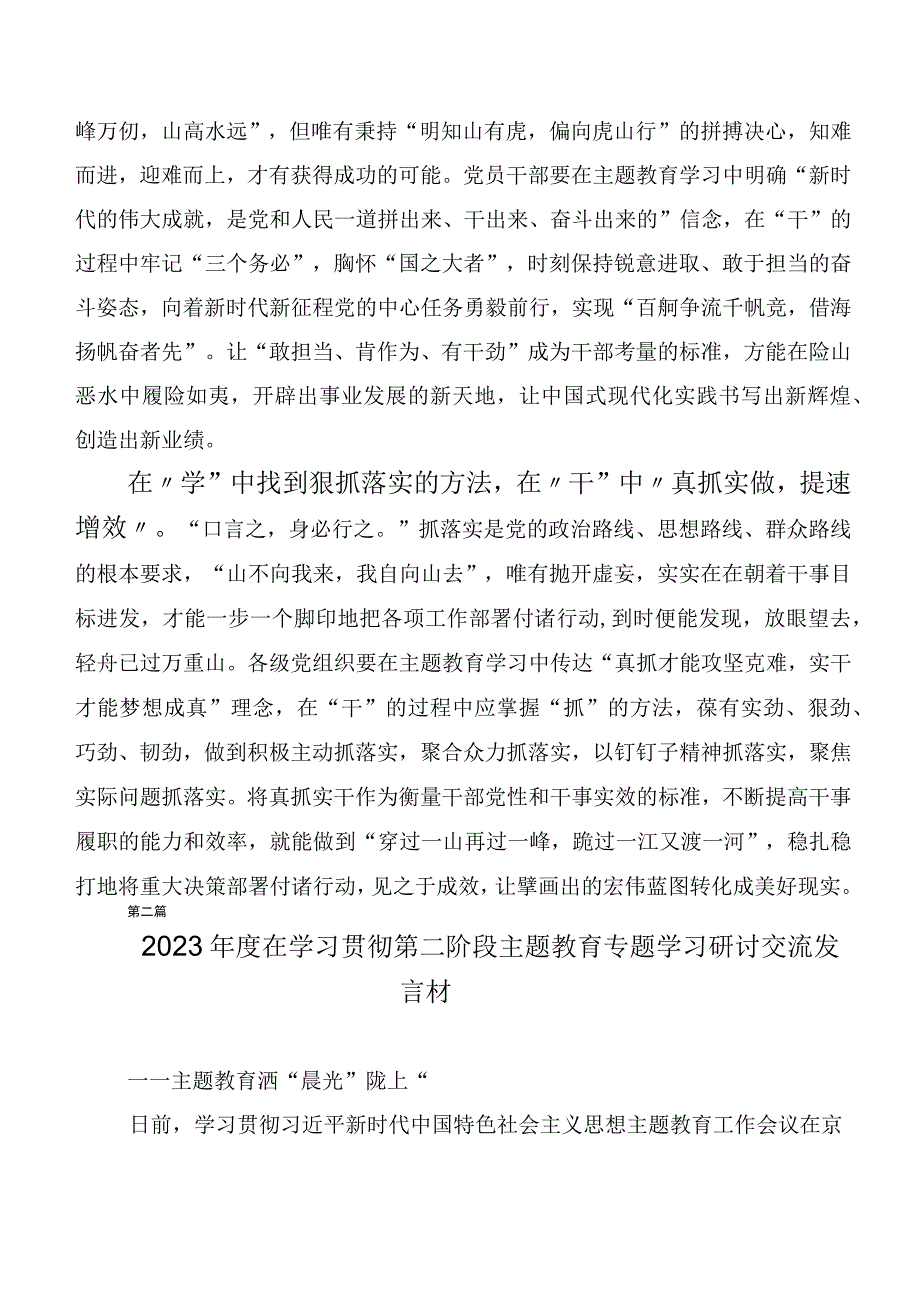 （多篇汇编）2023年主题教育工作会议心得.docx_第2页